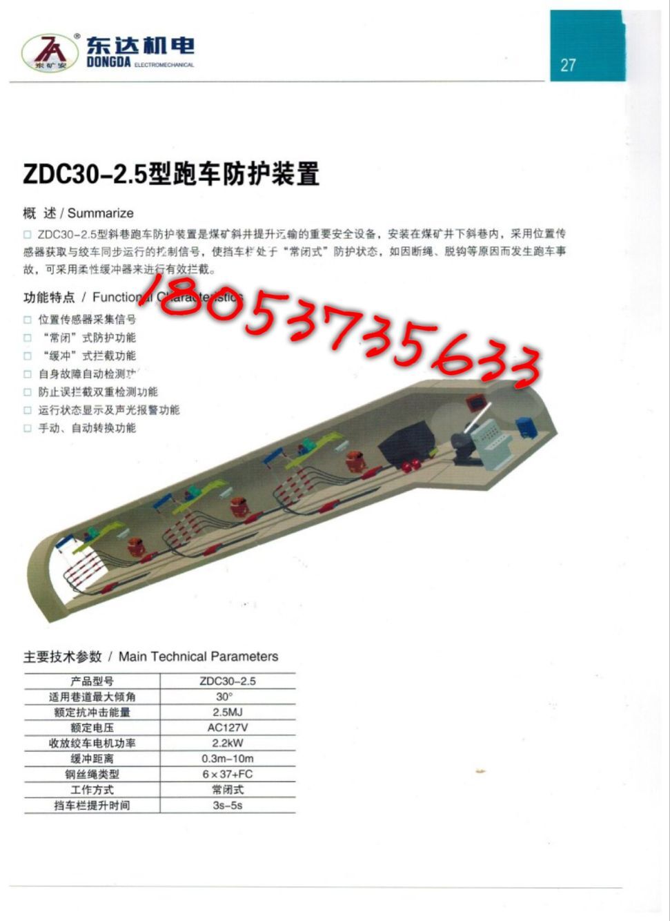 ZDC30_2.5全自動(dòng)跑車防護(hù)裝置價(jià)格