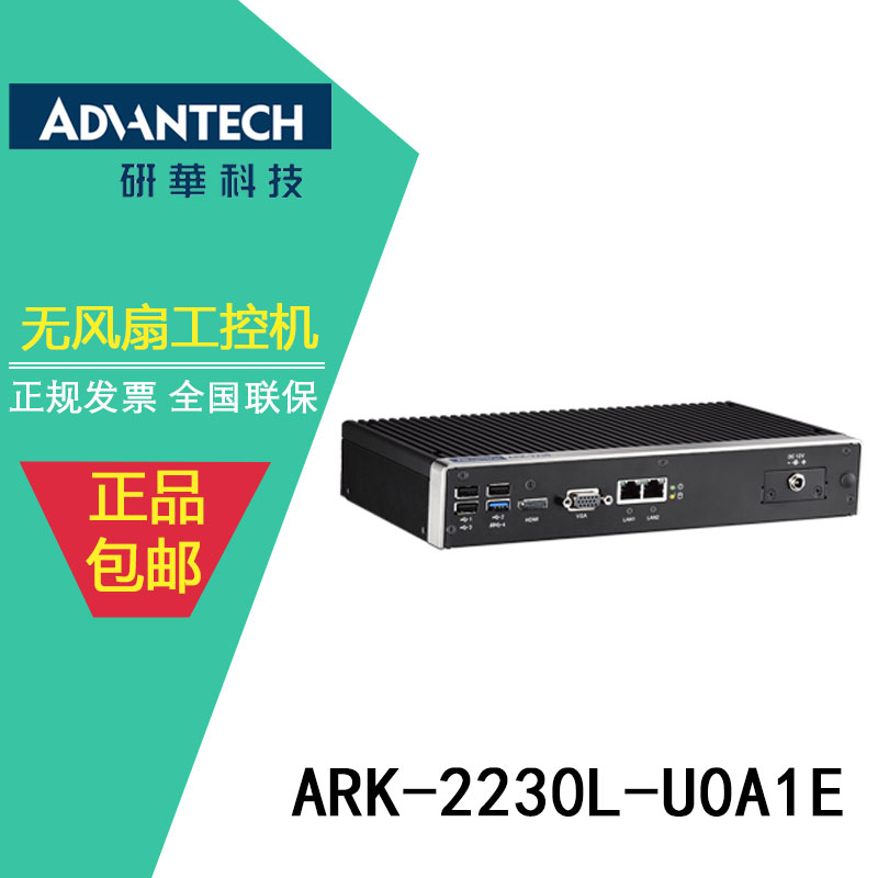 研華ARK_2230L參數_報價_現貨供應_深圳研漢官方供應