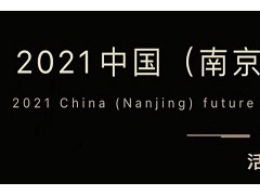 2021江蘇教育裝備展-2021江蘇教育裝備展覽會(huì)