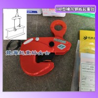 VAR-3橫吊鋼板起重鉗,壓力容器吊裝工具,5倍安全系數(shù)