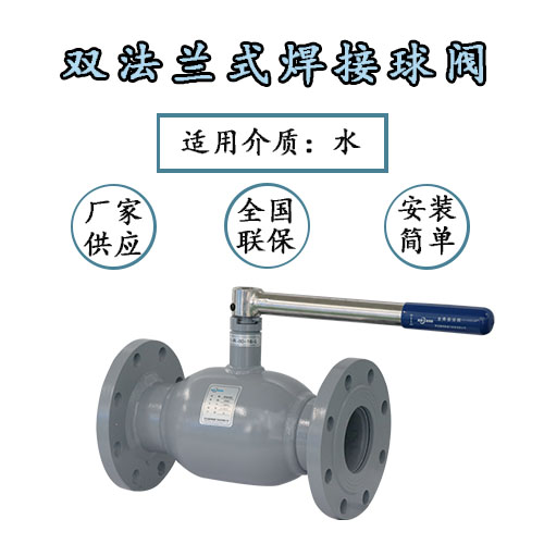 雙法蘭式全焊接球閥特性-瑞柯斯