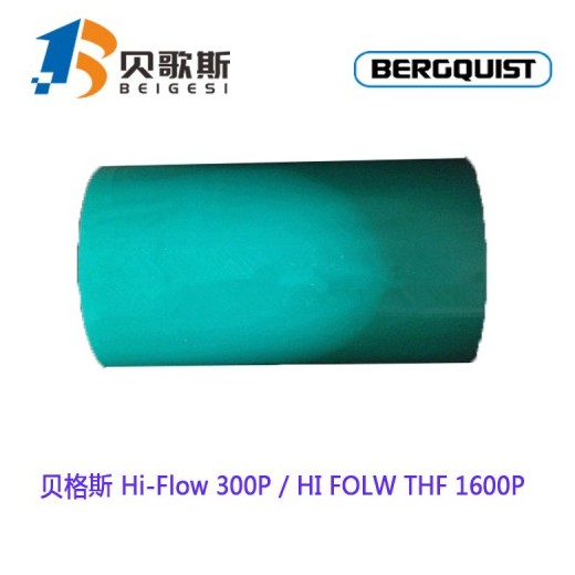 美國貝格斯HiFlow300P相變導熱片綠色