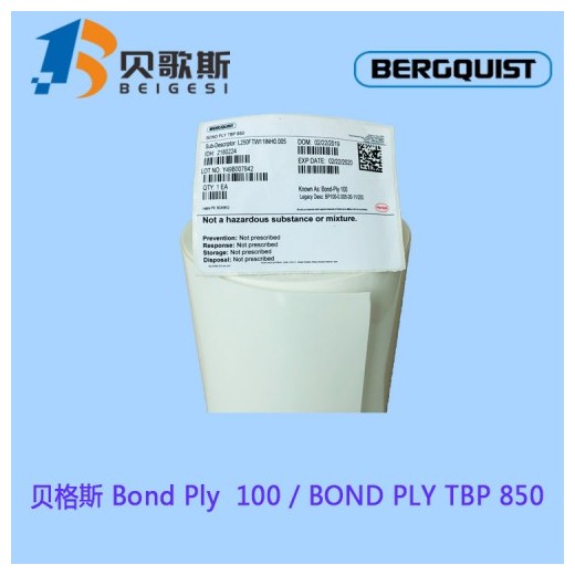 美國貝格斯導熱雙面膠Bond-Ply 100壓敏膠帶