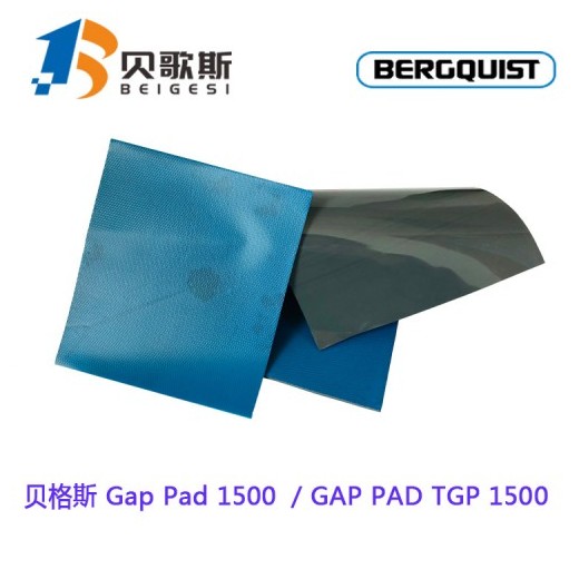 漢高貝格斯導熱硅膠片Gap Pad 1500