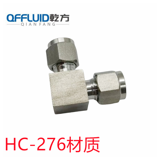 卡套接頭 哈氏合金HC-276/C22/310卡套彎頭 三通